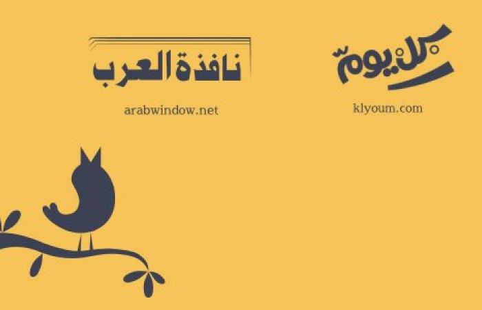 اتفاقية تعاون بين "نافذة العرب” و موقع كل يوم