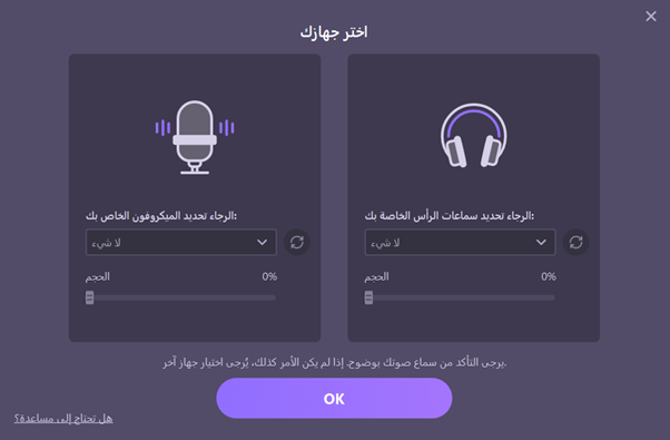 لماذا أصبح مغير الصوت في الوقت الفعلي أداة لا غنى عنها للاعبين وصانعي المحتوى اختر جهازك - مغير الصوت iTop Voicy