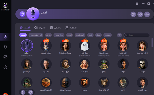 لماذا أصبح مغير الصوت في الوقت الفعلي أداة لا غنى عنها للاعبين وصانعي المحتوى تغيير الصوت - مغير الصوت iTop Voicy