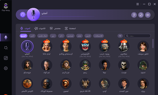 لماذا أصبح مغير الصوت في الوقت الفعلي أداة لا غنى عنها للاعبين وصانعي المحتوى تغير الصوت بالذكاء الاصطناعي - iTop Voicy